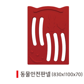 PE 동물안전판넬
