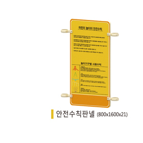 자작나무 안전수칙판넬